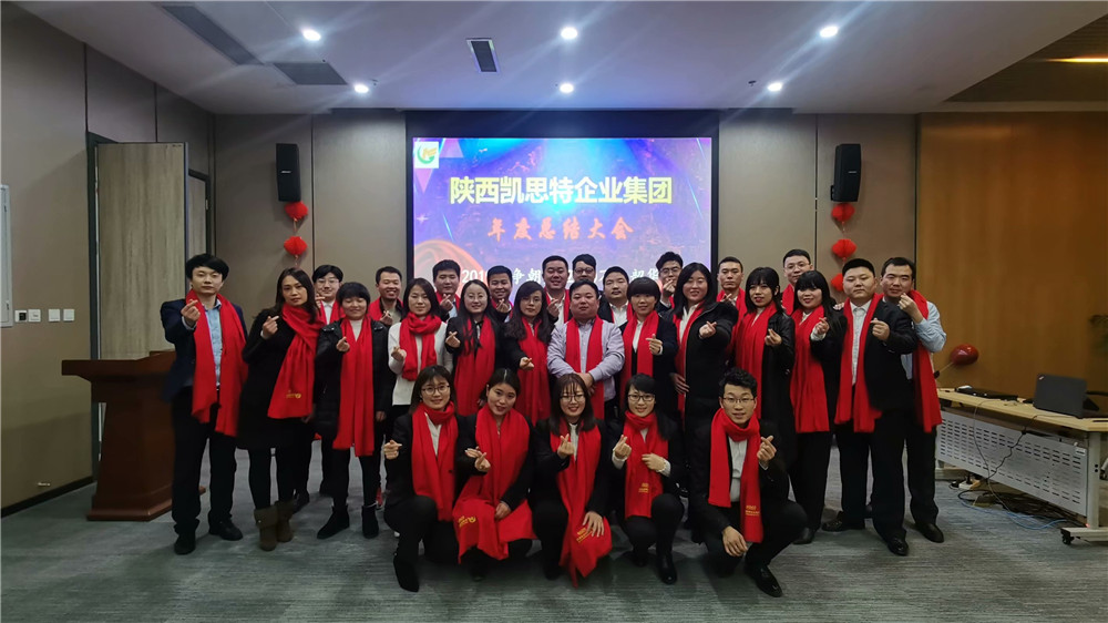 陜西凱思特2018、2019、2020拓展&總結