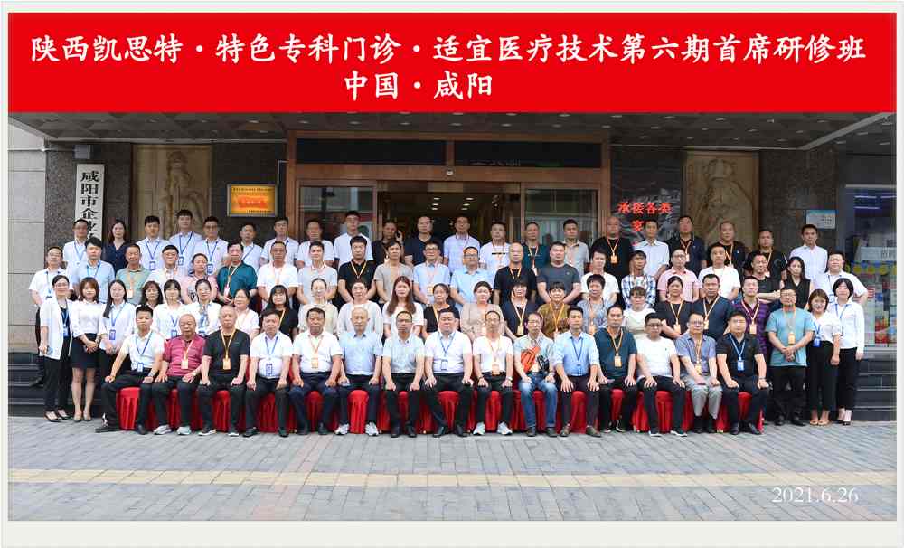 凱思特?特色專科門診?適宜醫療技術?第七屆研修班