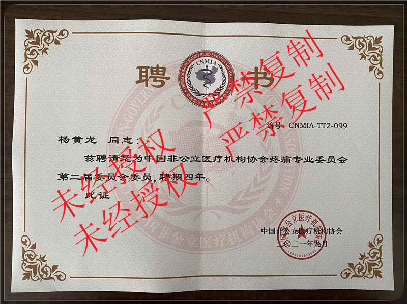 中國(guó)非公立醫(yī)療機(jī)構(gòu)常協(xié)會(huì)常務(wù)委員