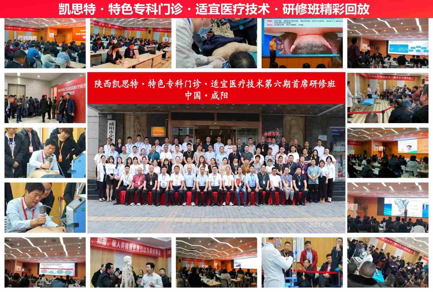 凱思特?特色專科門診?適宜醫療技術?第七屆研修班火熱報名！