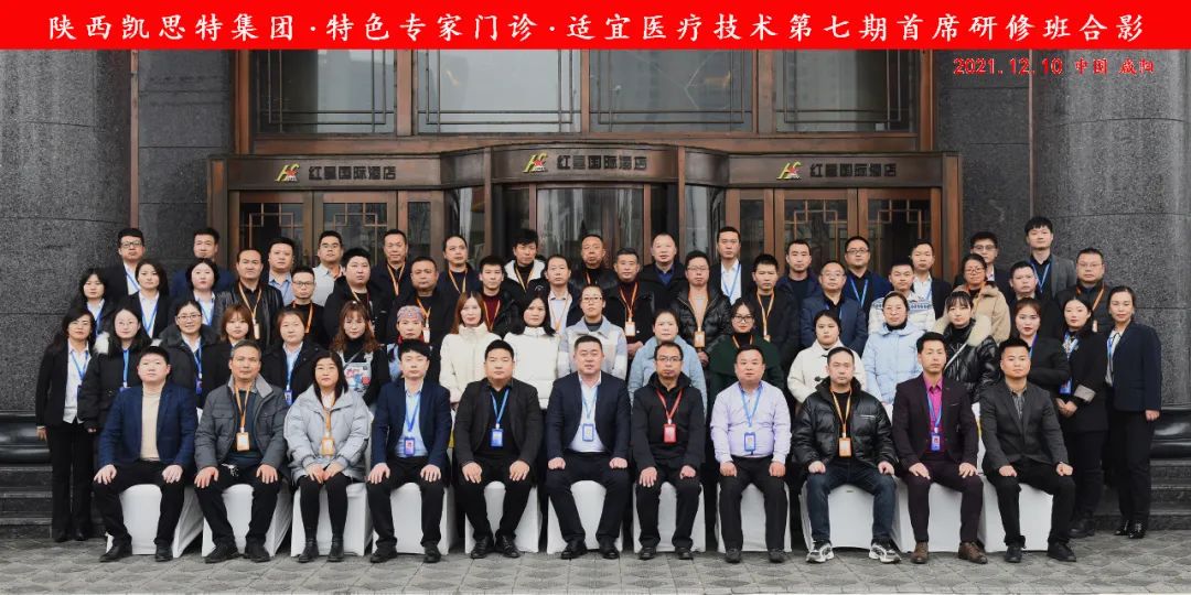 凱思特?特色專科門診?適宜醫療技術?第八屆研修班