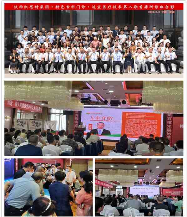 凱思特?特色專科門診?適宜醫療技術?第八屆研修班圓滿閉幕！