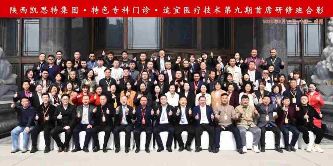 凱思特?特色專科門診?適宜醫療技術?第九屆研修班圓滿閉幕！第十屆搶先報名！