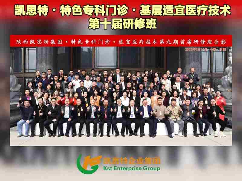 凱思特?特色專科門診?適宜醫療技術?第十屆研修班席位搶訂！