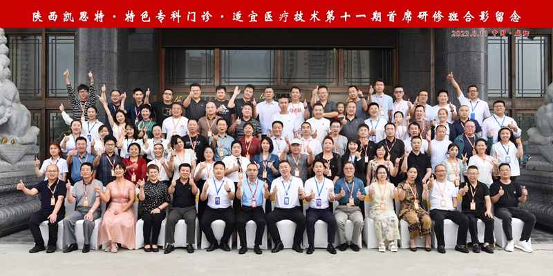 關于舉辦“凱思特?特色專科門診?基層適宜醫療技術?第十二屆研修班”的通知