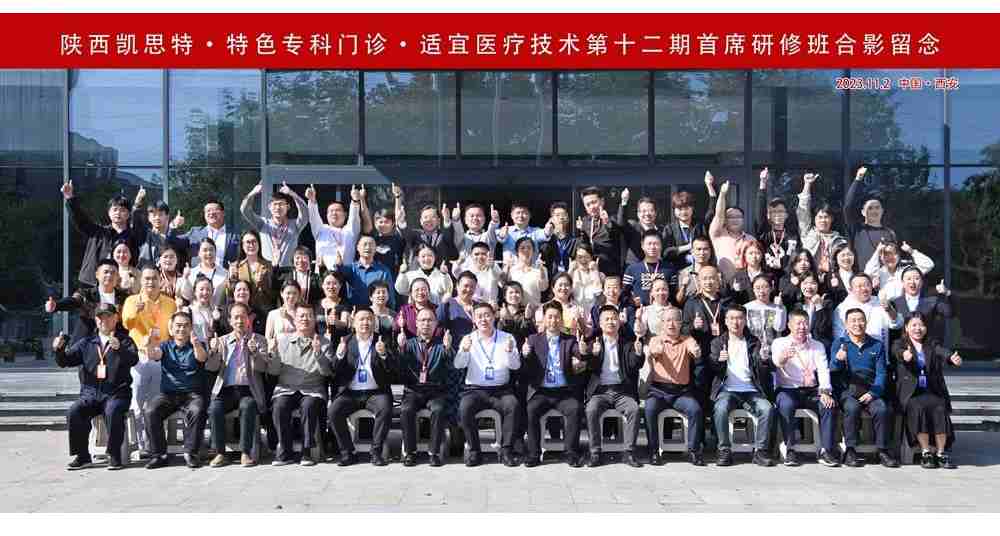 凱思特?特色專科門診?基層適宜醫療技術?第十三屆研修班”火熱報名!